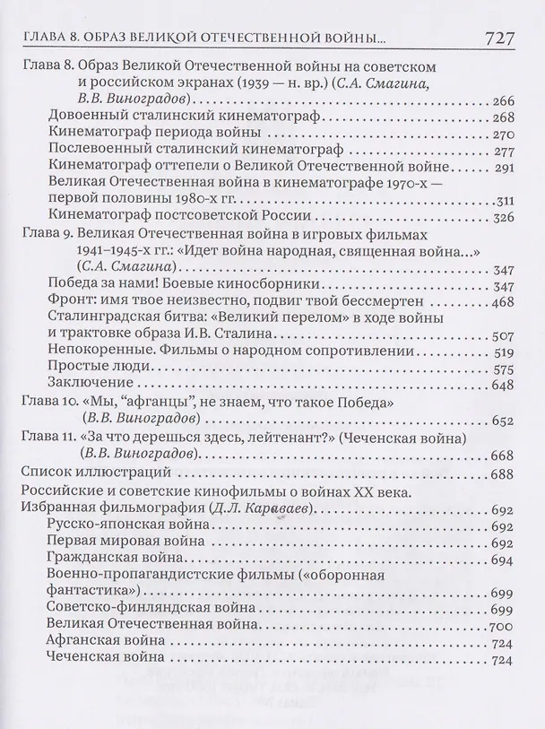 Книга Война в отечественном кинематографе: век XX (Дмитрий Караваев) — 4