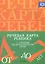 Речевая карта ребенка с общим недоразвитием речи (от 4 до 7 лет) 2 -е изд., доп. и перераб. — 2330220 — 2
