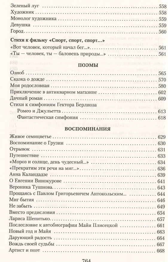 Книга Малое собрание сочинений (Белла Ахмадулина) — 5