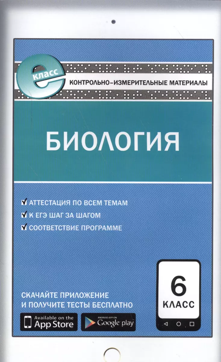 Биология. 6 класс (Николай Богданов) - купить книгу с доставкой в  интернет-магазине «Читай-город». ISBN: 978-5-408-03127-6