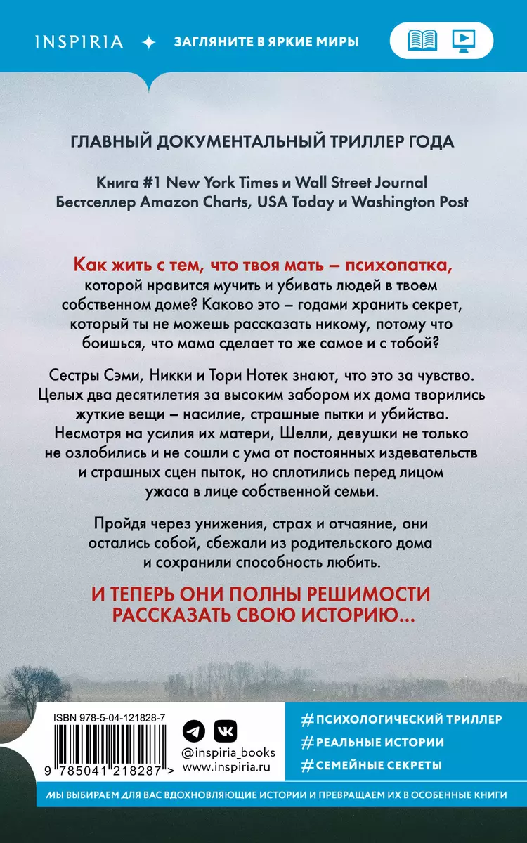 Не говори никому. Реальная история сестер, выросших с матерью-убийцей  (Грегг Олсен) - купить книгу с доставкой в интернет-магазине «Читай-город».  ISBN: 978-5-04-121828-7