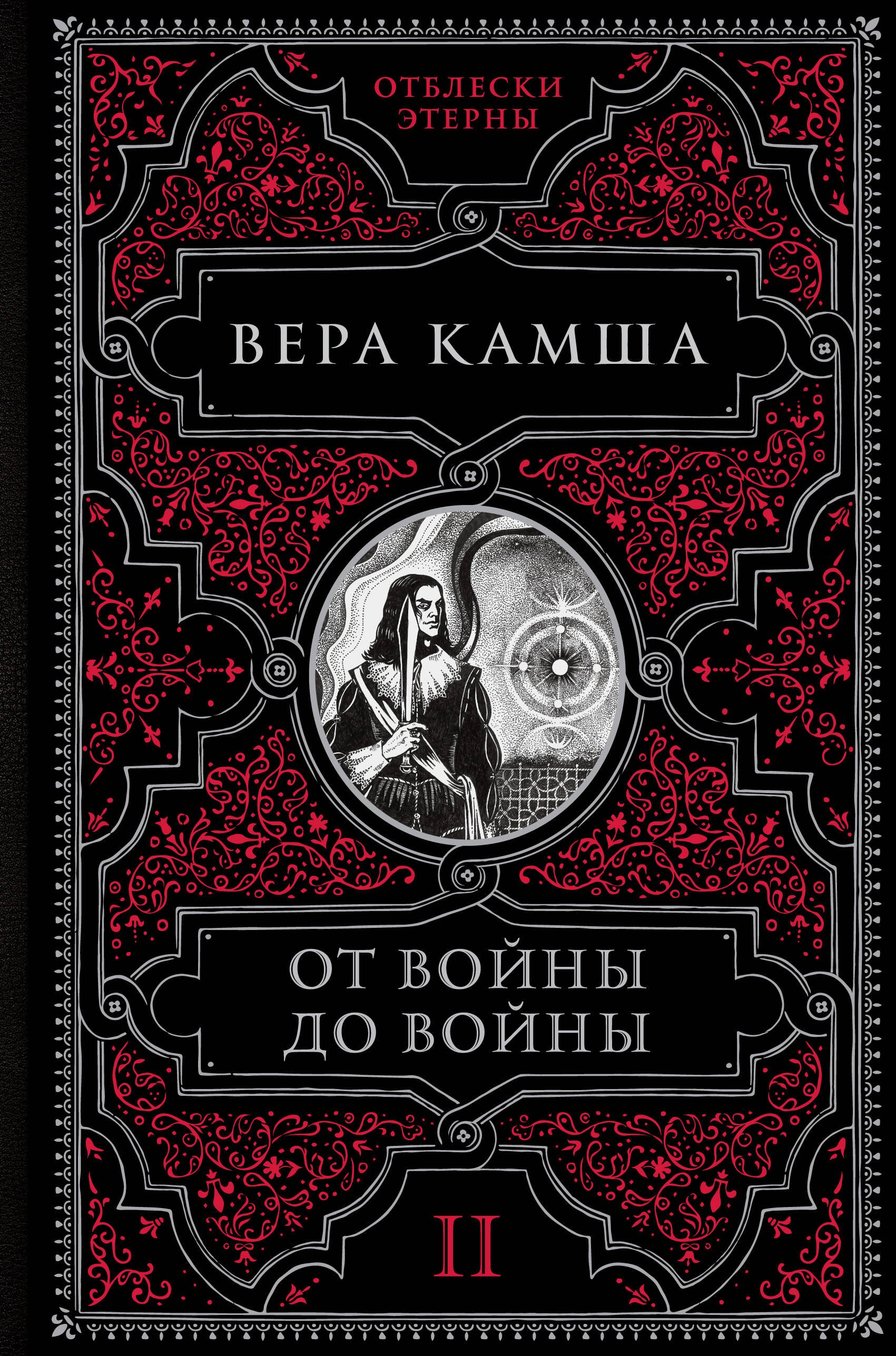 

От войны до войны