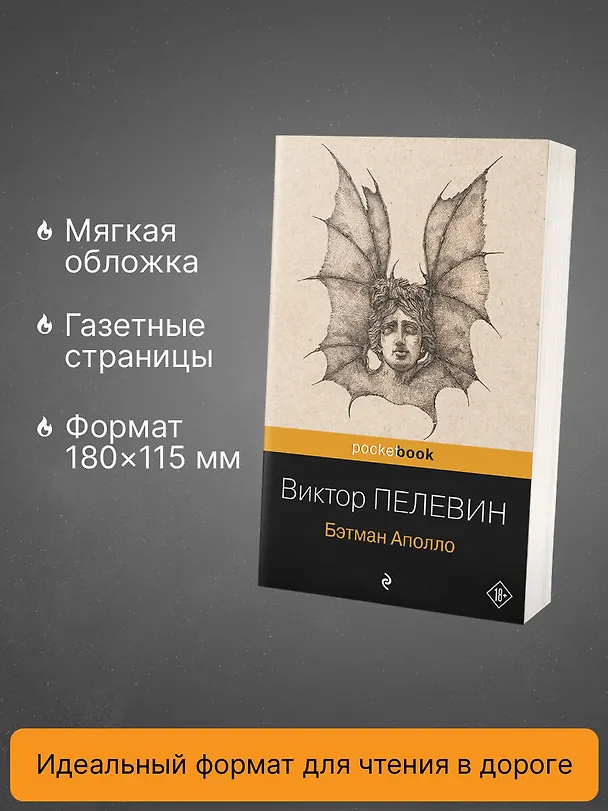Книга Бэтман Аполло (Виктор Пелевин) — 6