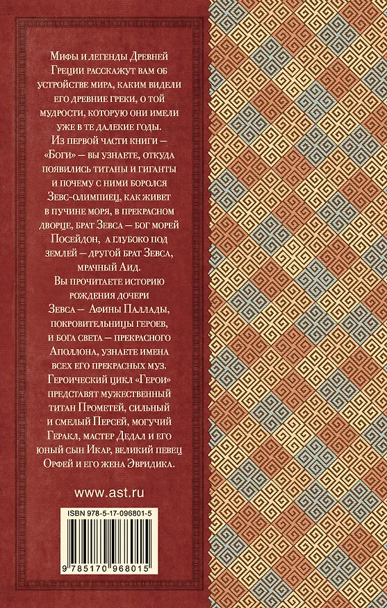 Книга Легенды и мифы Древней Греции (Николай Кун) — 2