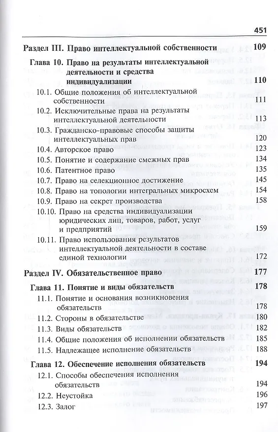 Книга Основы гражданского права. Учебник (Нодари Эриашвили) — 4