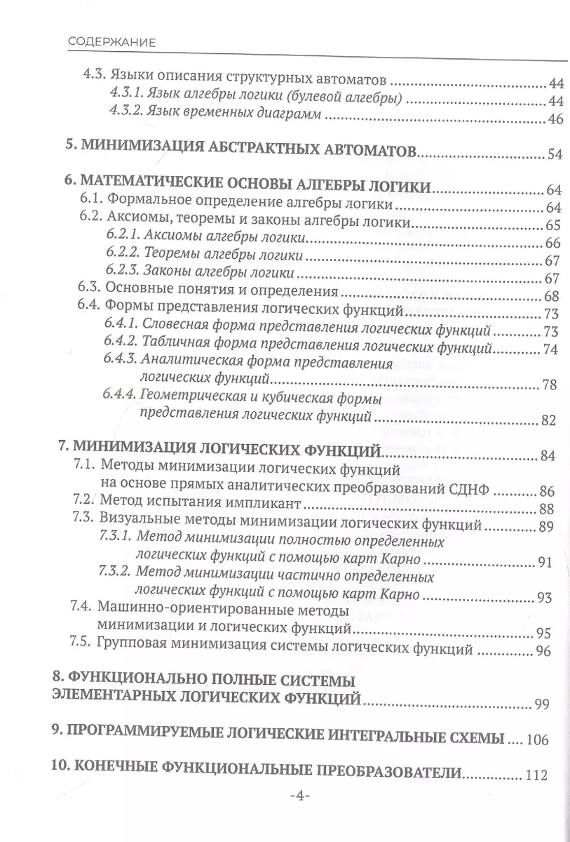 Теория автоматов (Юлия Акинина) - купить книгу с доставкой в  интернет-магазине «Читай-город». ISBN: 978-5-4497-1877-8