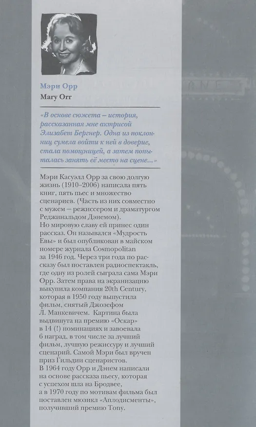 Книга Еще четыре комедии, которые перевел Михаил Мишин (Михаил Мишин) — 6