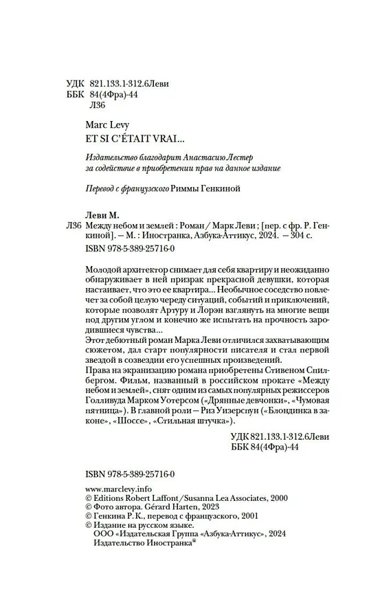 Книга Между небом и землей (Марк Леви) — 7