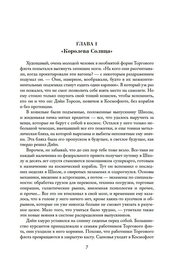 Книга Королева Солнца (Андрэ Нортон) — 7