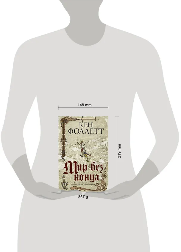 Книга Мир без конца (Кен Фоллетт) — 4