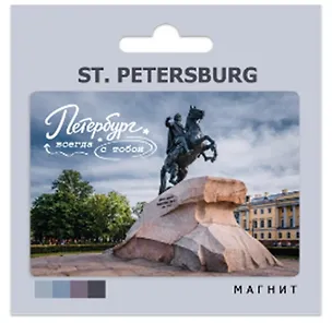Магнит сувенирный СПб ST. PETERSBURG Медный всадник (автор фото А.Михайлов) (МВ2026-114) 3165604