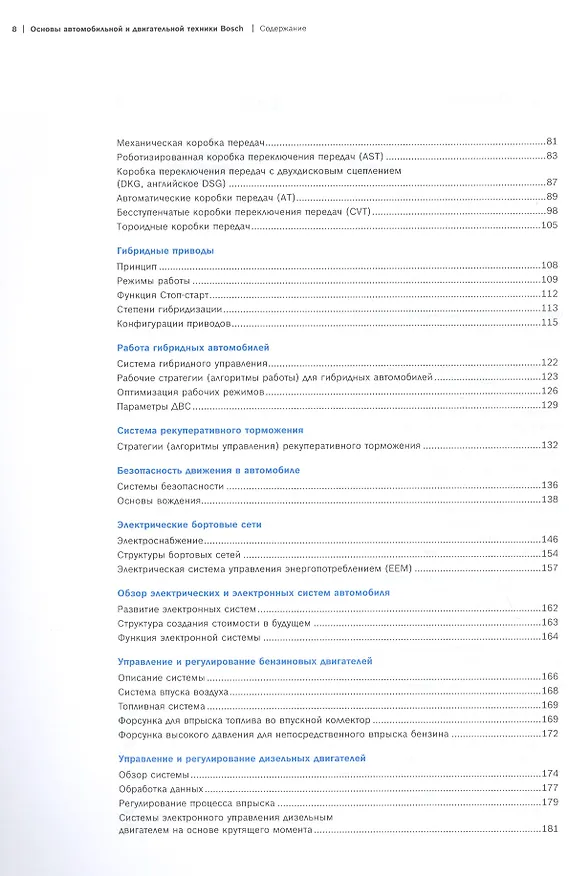 Книга Основы конструкции транспортных средств (цв.) (м) (Bosch) Райф () — 3