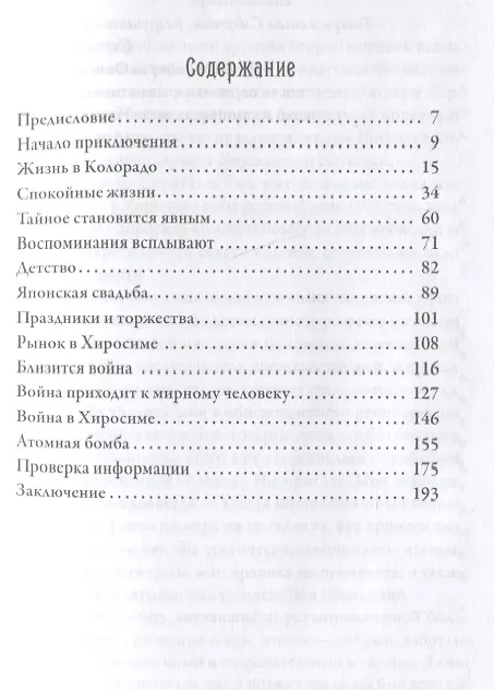 Книга Душа помнит Хиросиму (Долорес Кэннон) — 2