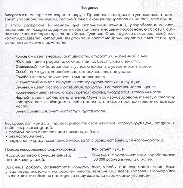Книга Желания. Раскраски-мандалы () — 2