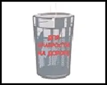 Ароматизатор д/авто Стакан, бумага 489836 2322276