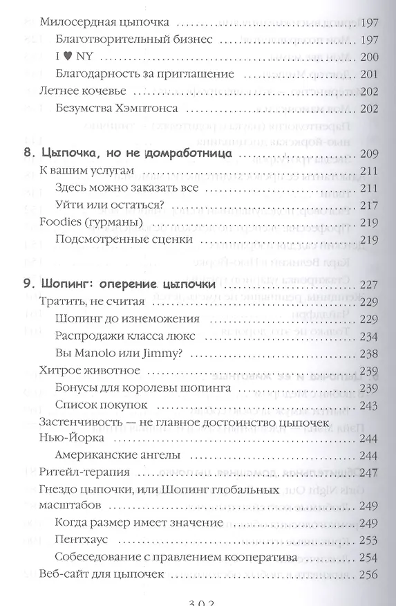Книга Есть, любить, наслаждаться в Нью-Йорке. Путеводитель-травелог для женщин (Лайла Демэй) — 5