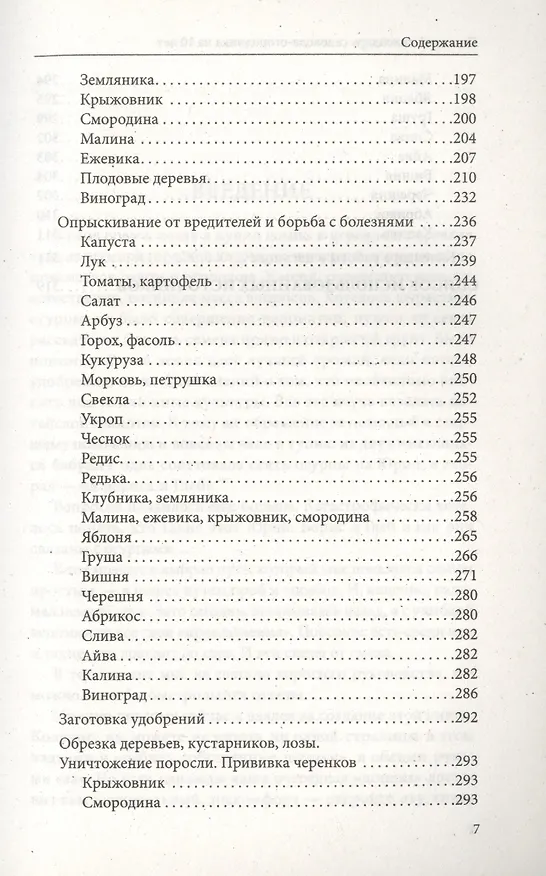 Книга Посевной календарь садовода-огородника на 10 лет () — 6