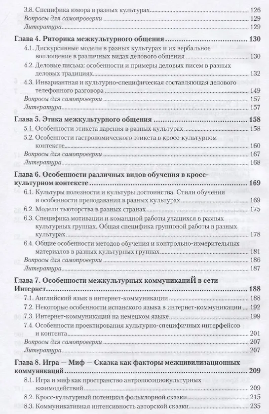 Книга Бытовая культура и этикет народов мира. Межкультурная коммуникация. Учебное пособие () — 3