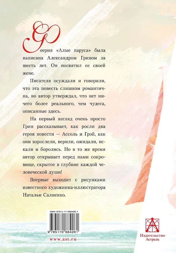 Книга Алые паруса (Александр Грин) — 2
