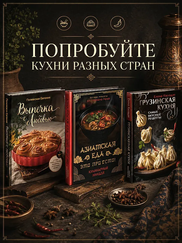 Книга Рецепты, когда холодно: блюда народов Севера (Роман Заозерский) — 8