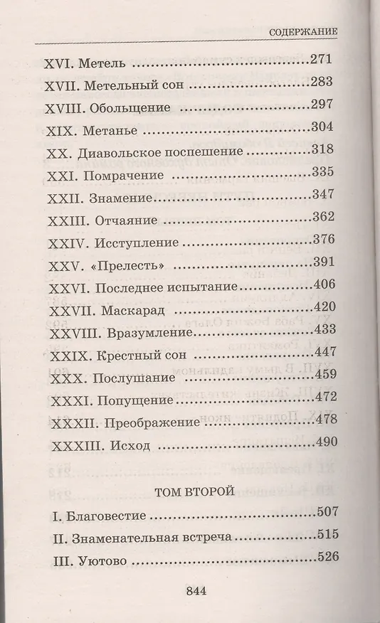 Книга Пути небесные (Иван Шмелев) — 3