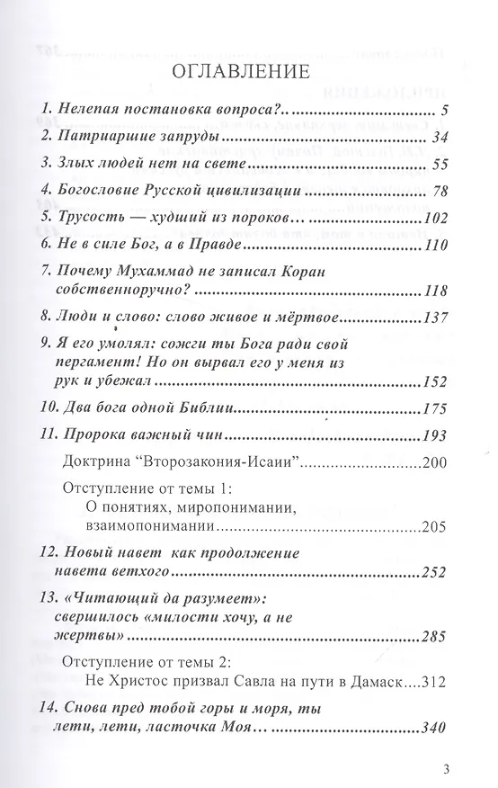 Книга "Мастер и Маргарита": гимн демонизму либо Евангелие беззаветной веры. (Вторая уточнённая и расширенная редакция) () — 2