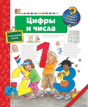Книга Цифры и числа ()