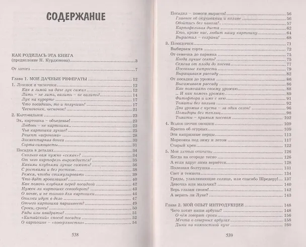 Книга Дневники умного дачника (Николай Курдюмов, Алексей Казарин) — 2