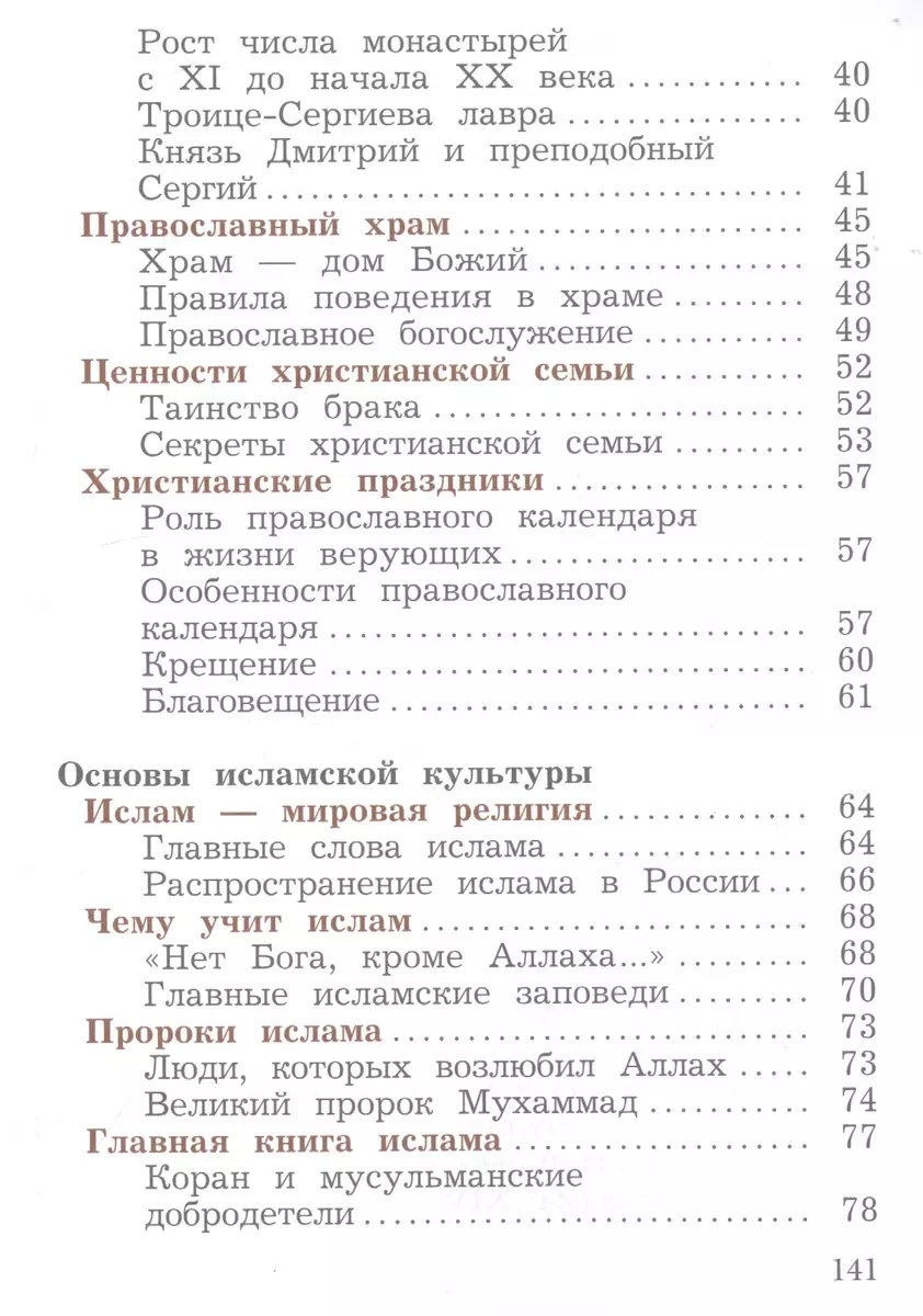 Основы религиозных культур и светской этики. 4 класс. Основы мировых  религиозных культур. Учебник в 2-х частях. Часть 2 (2849044) купить по  низкой цене в интернет-магазине «Читай-город»