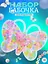 Набор бусинок Бабочка микс цветов в пластиковой коробке (120г) — 2945525 — 1