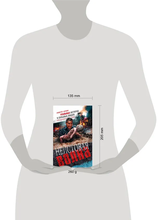 Книга Неистовая волна (Андрей Орлов, Александр Орлов) — 4