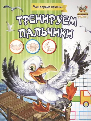 Тренируем пальчики — 2453766 — 1