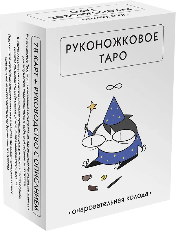 Книга Руконожковое Таро (78 карт+руководство) (Жре Крипяо) — 4