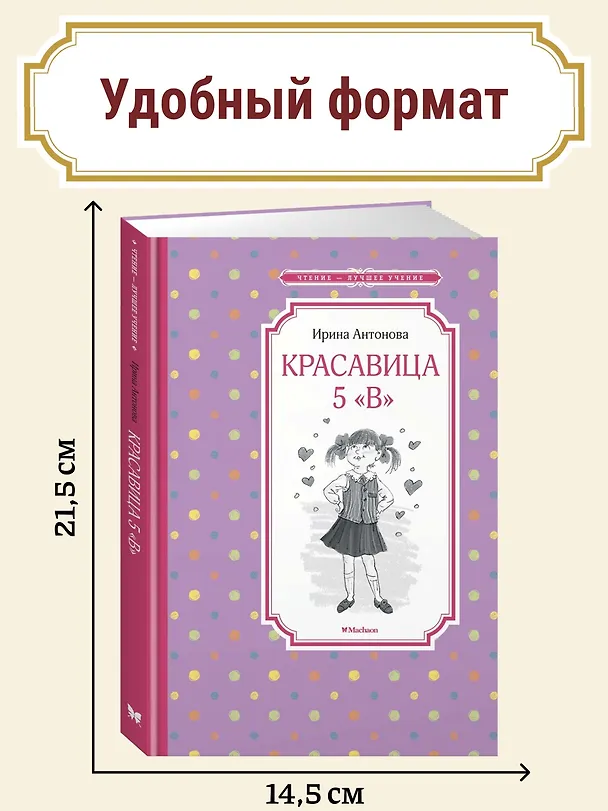 Книга Красавица 5 "В" (Ирина Антонова) — 3