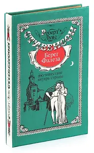 Путешествие внутрь страны. Уир Гермистон. Берег Фалеза