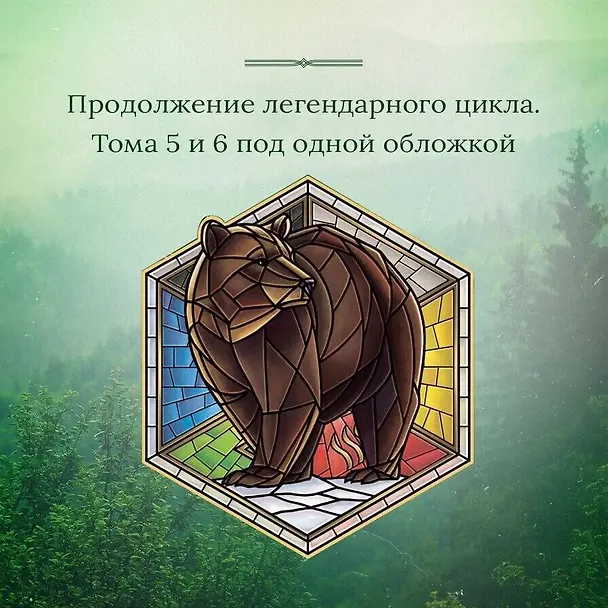 Книга Королевская кровь. Медвежье солнце. Темное наследие (Ирина Котова) — 6