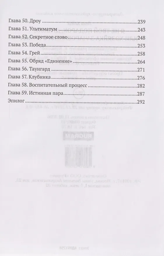 Книга Я не твой подарок, дракон, или Хозяйка зачарованного замка (Лена Хейди) — 4