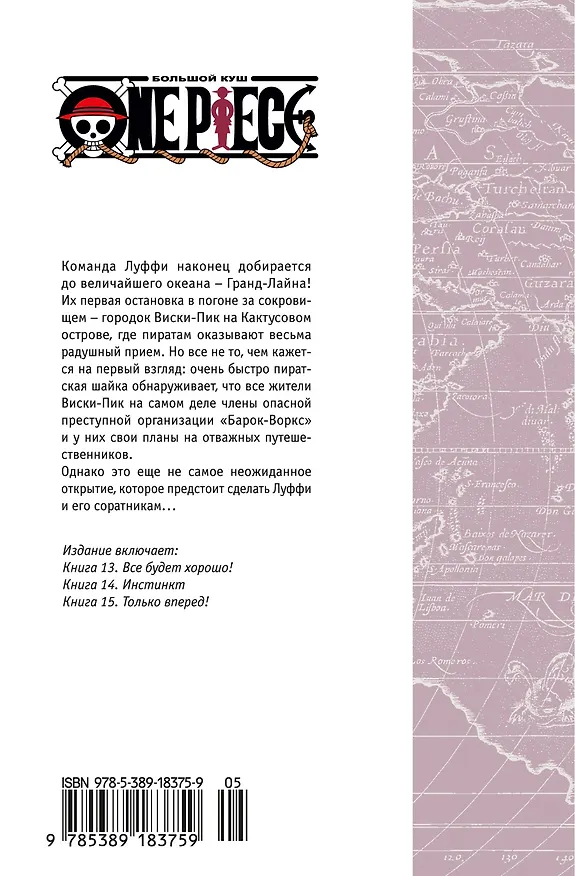 Ван-Пис. Книга 5 (Том 13, 14, 15) - Только вперед! (One Piece / Большой куш). Манга 2822242 — 2