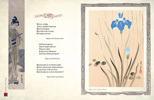 Книга Лепестки сакуры. Цветы в японской живописи и поэзии () — 12