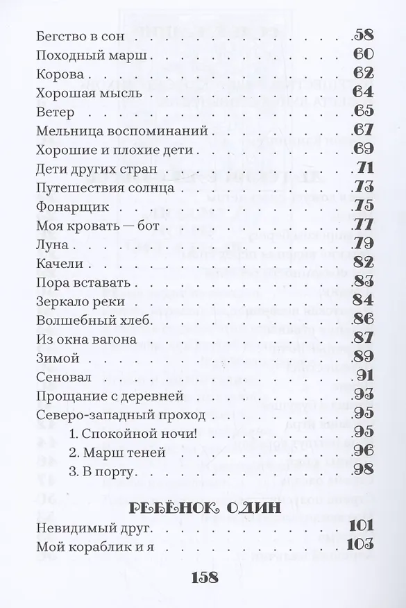 Книга Детский сад стихов (Роберт Льюис Стивенсон) — 4