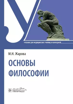 Основы философии: учебник — 3026683 — 1