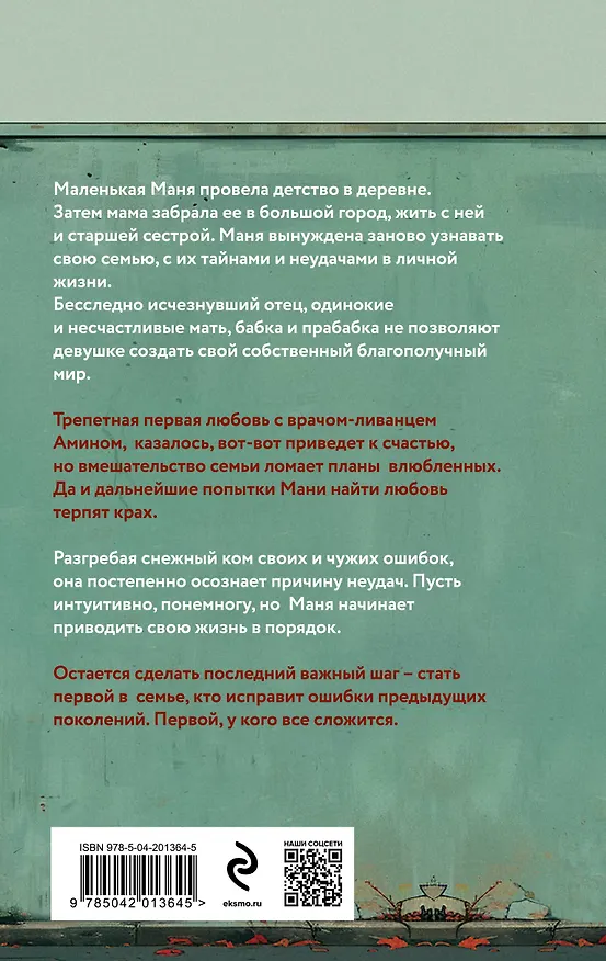 Книга Манино счастье (Наталья Алексеева) — 2