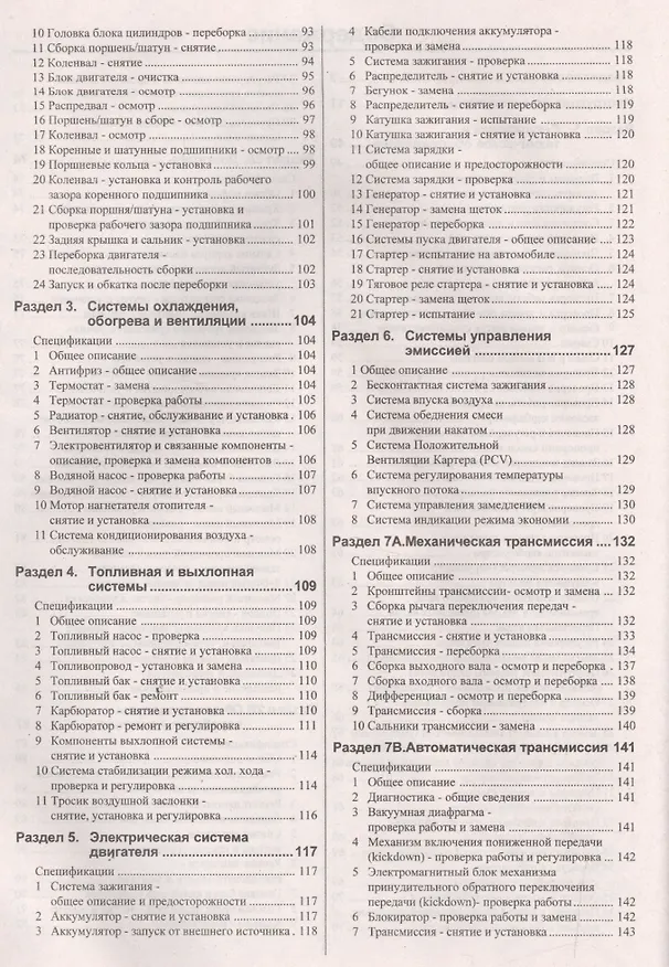 Книга Руководство по ремонту и эксплуатации Mazda 626. 1983-1991 гг. выпуска. Бензин/дизель (Виталий Деревянко) — 3