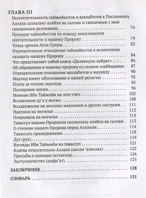 Книга Учение заблудших групп и сект совершаемые их последователями…(Полат) () — 3