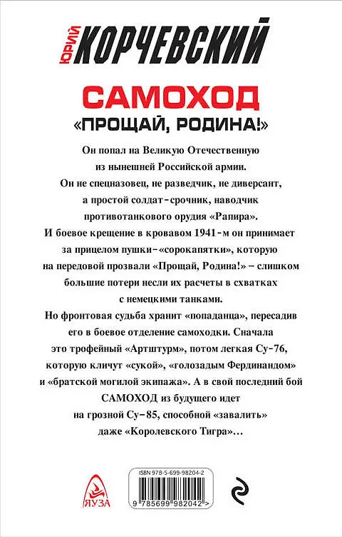 Книга Самоход. "Прощай, Родина!" (Юрий Корчевский) — 2