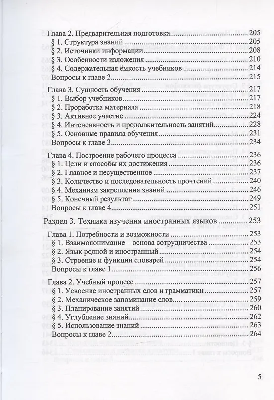 Книга Познание и преобразование действительности. Системный курс (С. Щербук) — 4