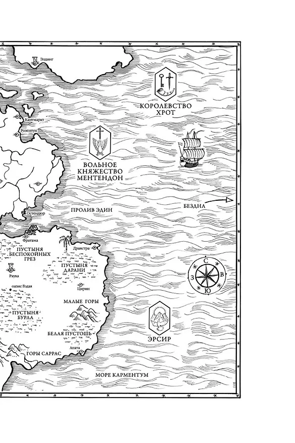 Книга Обитель Апельсинового Дерева (Саманта Шеннон) — 17