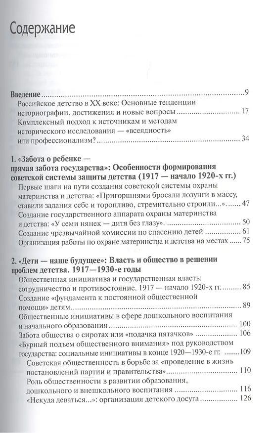 Книга Дети страны советов: От государственной политики к реалиям повседневной жизни. 1917-1940 гг. (Татьяна Смирнова) — 2