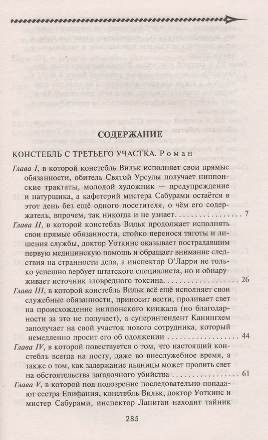 Книга Констебль с Третьего участка (Алек Сэй) — 2