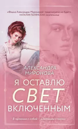 Я оставлю свет включенным — 3043418 — 1